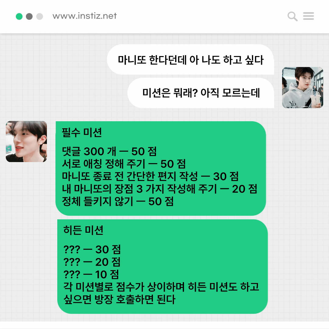 [남친소] 제 1 회 마니또 ㅡ 종료! | 인스티즈