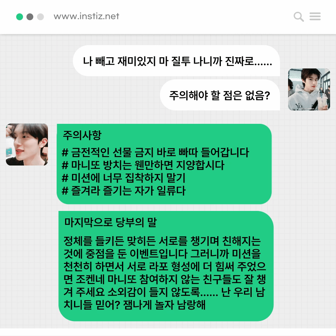 [남친소] 제 1 회 마니또 ㅡ 종료! | 인스티즈