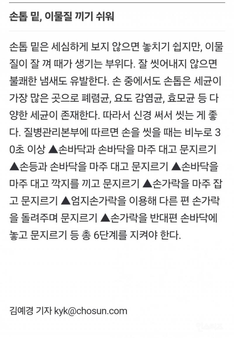 씻어도 씻어도 몸에서 '악취'가… 꼭 확인해야 하는 '네 군데'는 | 인스티즈