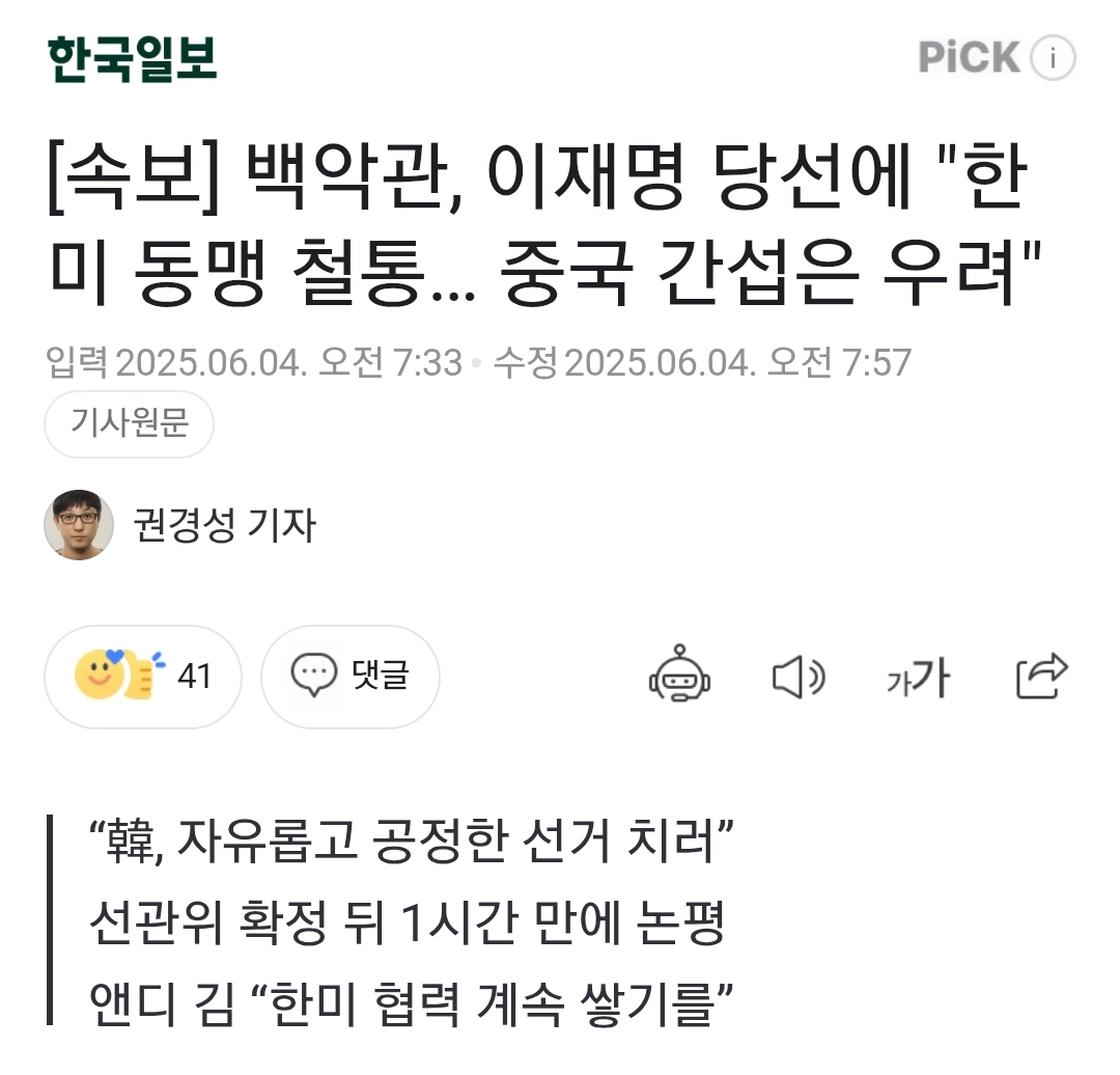 [잡담] 백악관 메시지 되게 뜬금없네... 축하메시지를 이런식으로 내는 경우가잇엇나 | 인스티즈