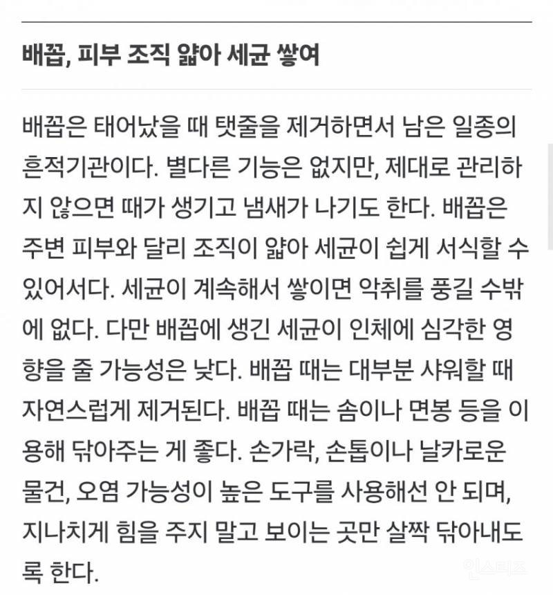 씻어도 씻어도 몸에서 '악취'가… 꼭 확인해야 하는 '네 군데'는 | 인스티즈