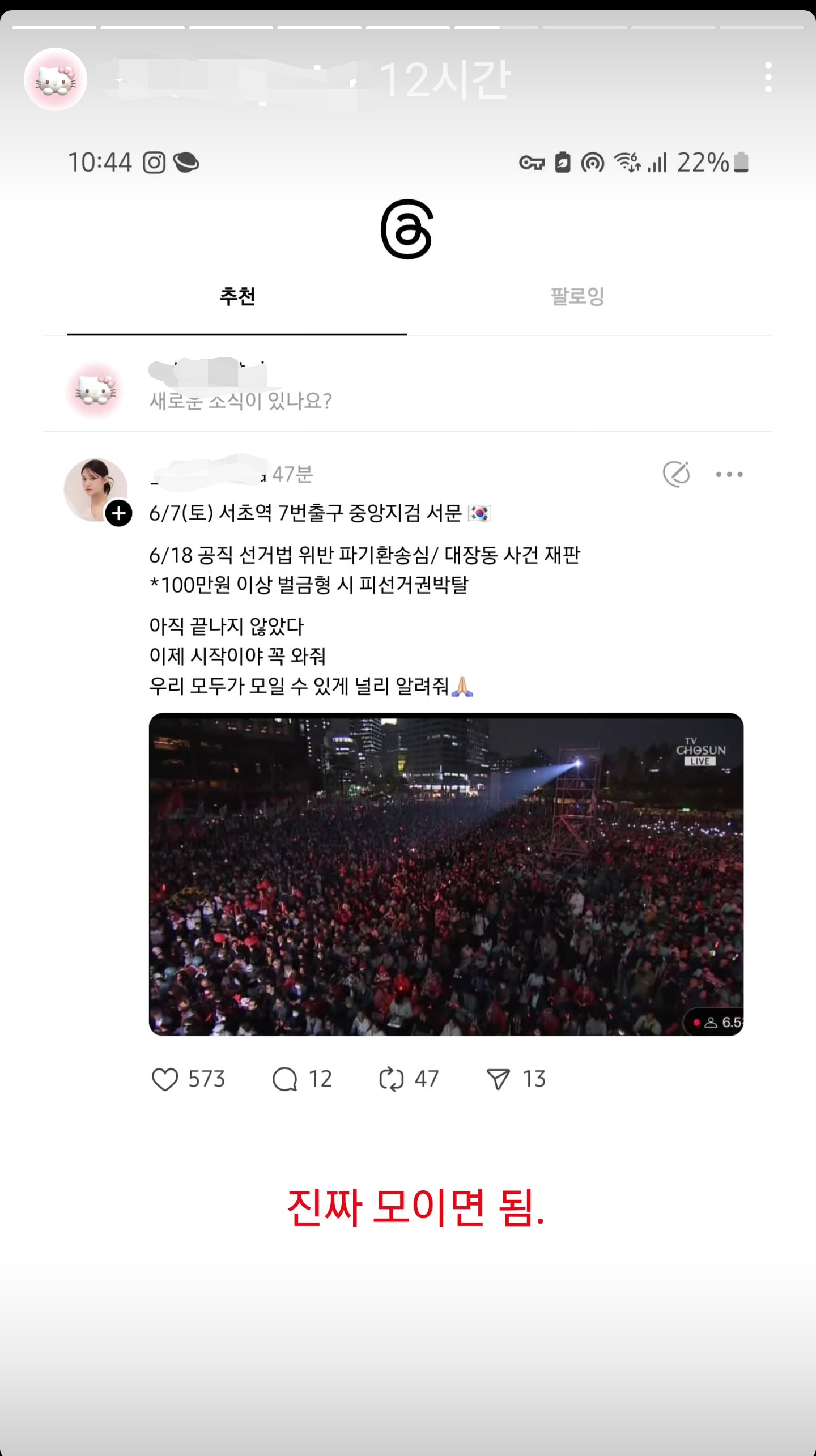 [잡담] 6월 7일 중앙지검에 천만명 모일예정 | 인스티즈