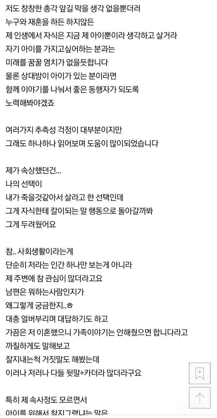 다들 이혼이 흠이라고 생각하세요? | 인스티즈