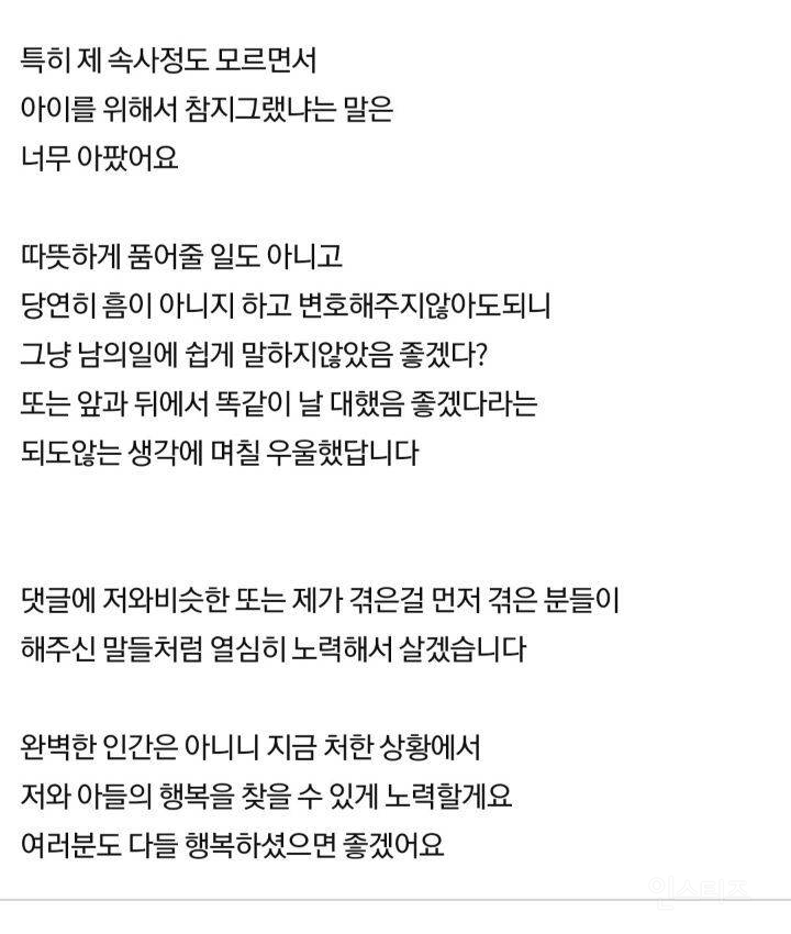 다들 이혼이 흠이라고 생각하세요? | 인스티즈