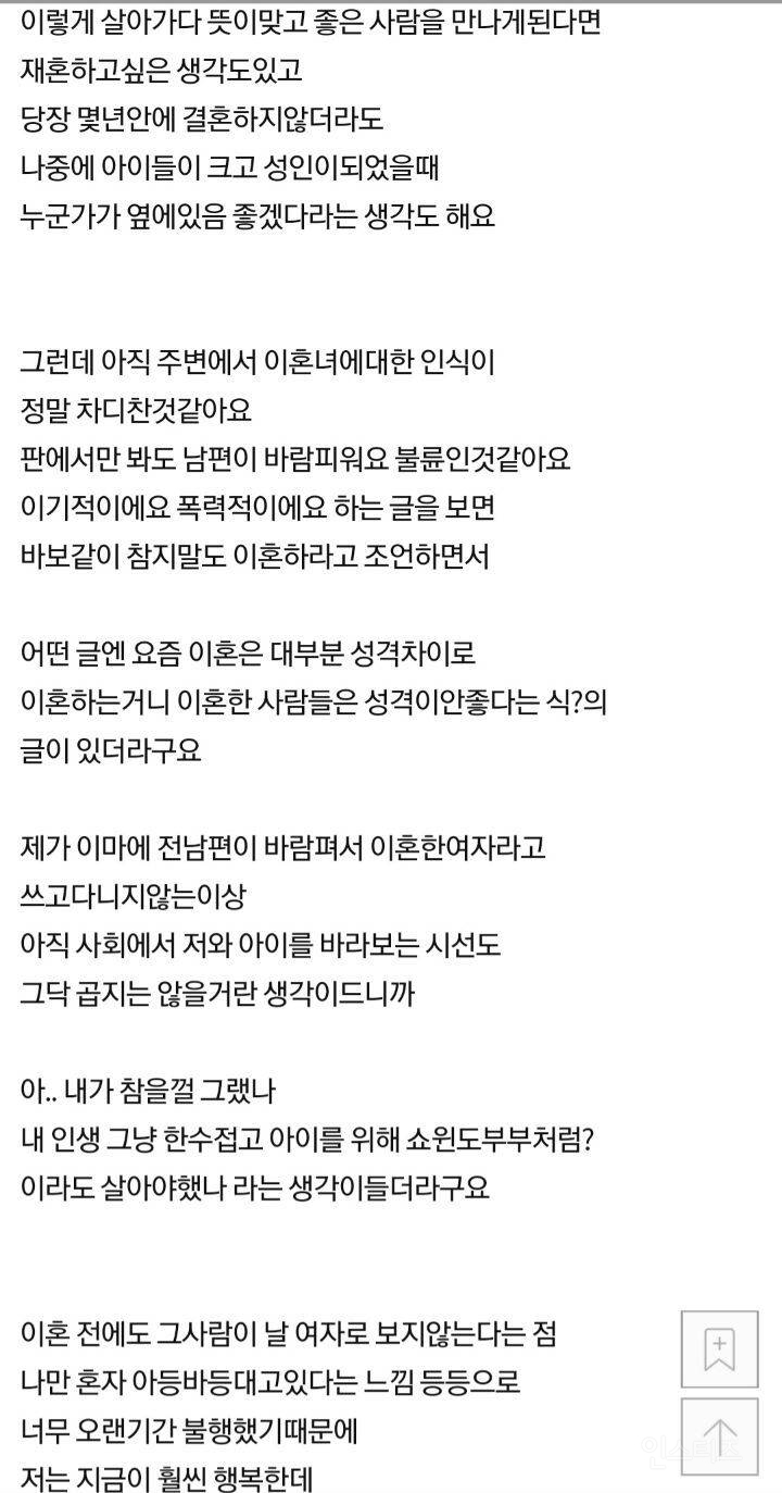 다들 이혼이 흠이라고 생각하세요? | 인스티즈