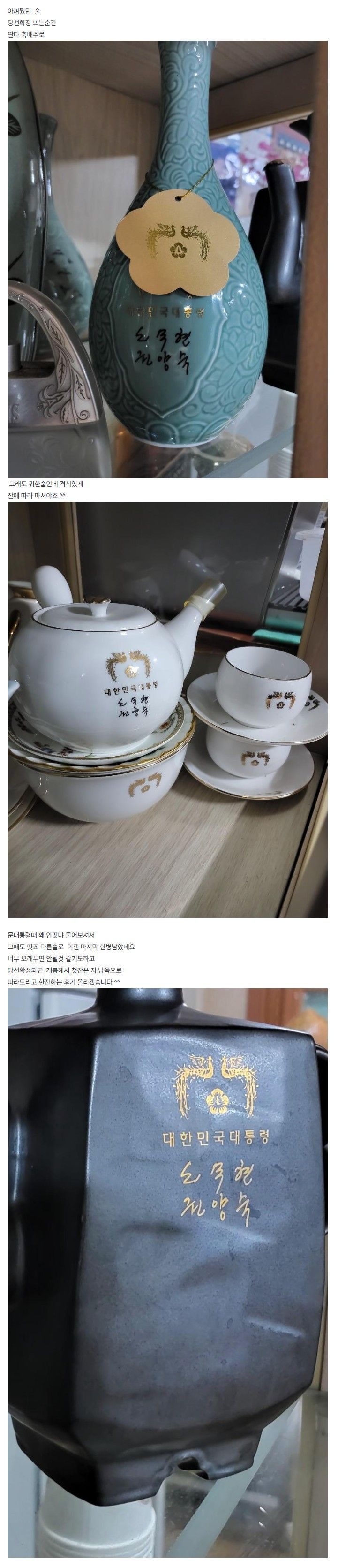 이재명 당선 축배주로 엄청난 걸 인증한 보배드림 아재 | 인스티즈