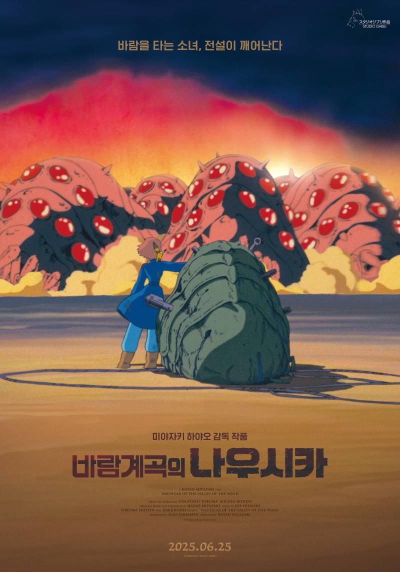 영화 '바람계곡의 나우시카' 시사회 초대 이벤트 | 인스티즈