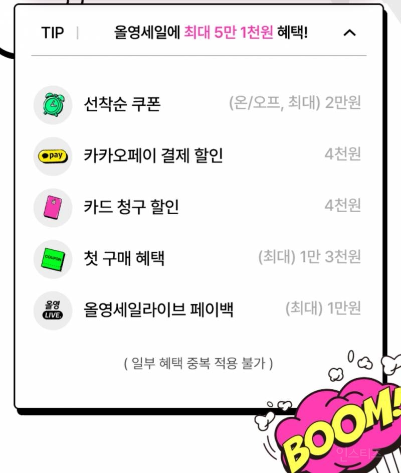 올영 세일 내일이 막날인거 알고있니 +후기 겸 세일 정보 | 인스티즈