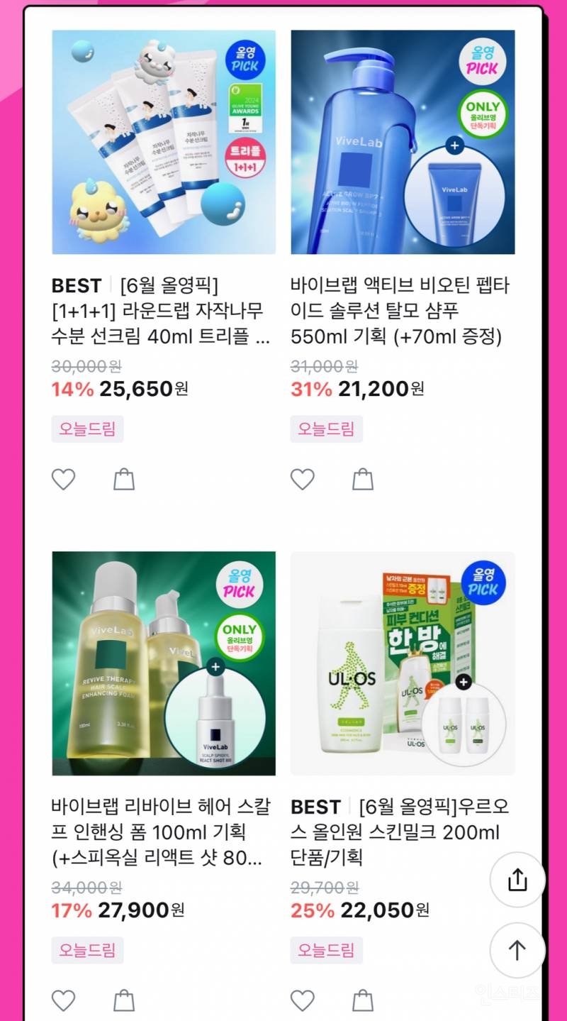 올영 세일 내일이 막날인거 알고있니 +후기 겸 세일 정보 | 인스티즈