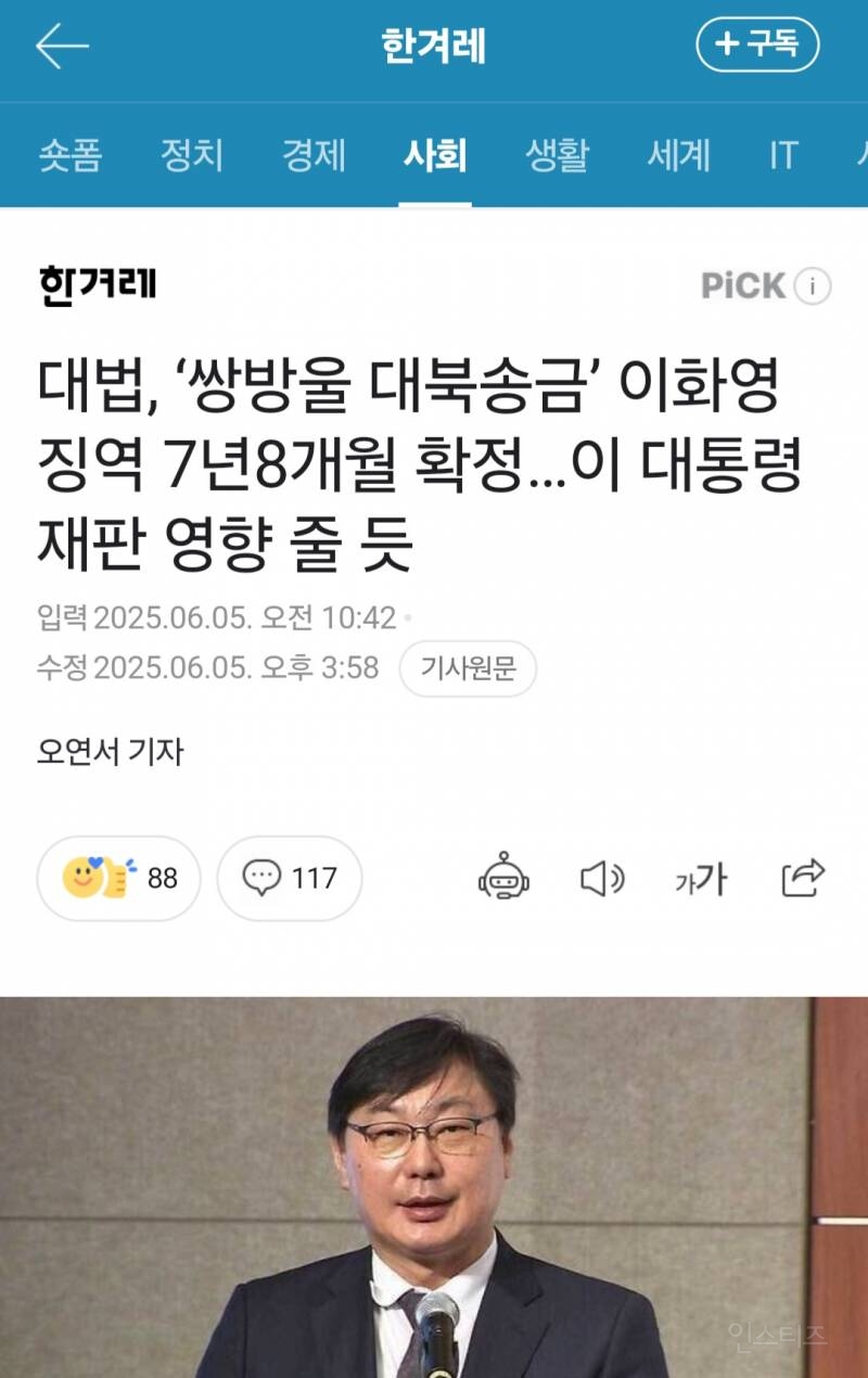 이재명 측근 이화영 경기부지사 대북송금 징역 7년 8개월 | 인스티즈
