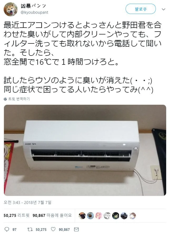 일본 트위터 난리난 '에어컨 냄새 없애는 팁'.jpg | 인스티즈
