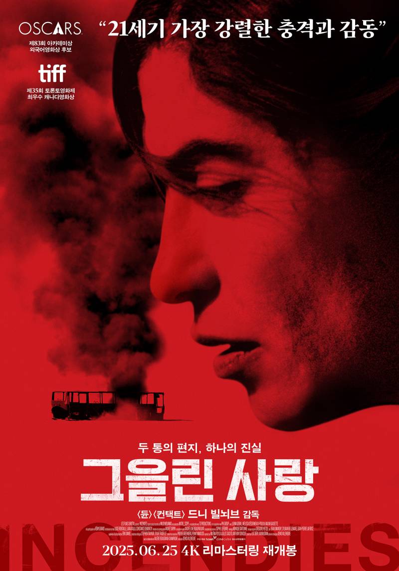 영화 '그을린 사랑' 시사회 초대 이벤트 | 인스티즈
