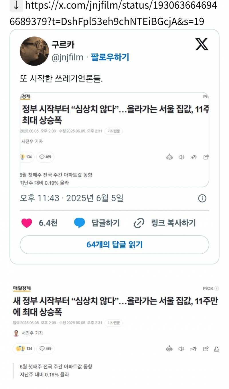또 시작한 쓰레기언론들.....twt | 인스티즈