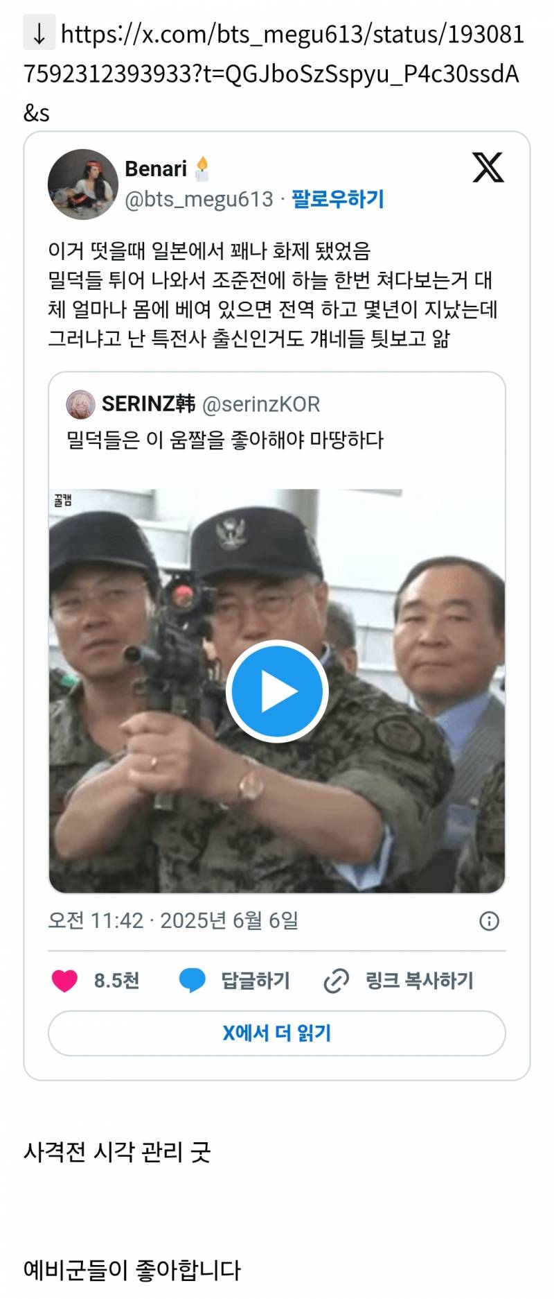 그 시절 온갖 밀덕후들 한마디씩 했던 대통령 총기 사용 짤... | 인스티즈