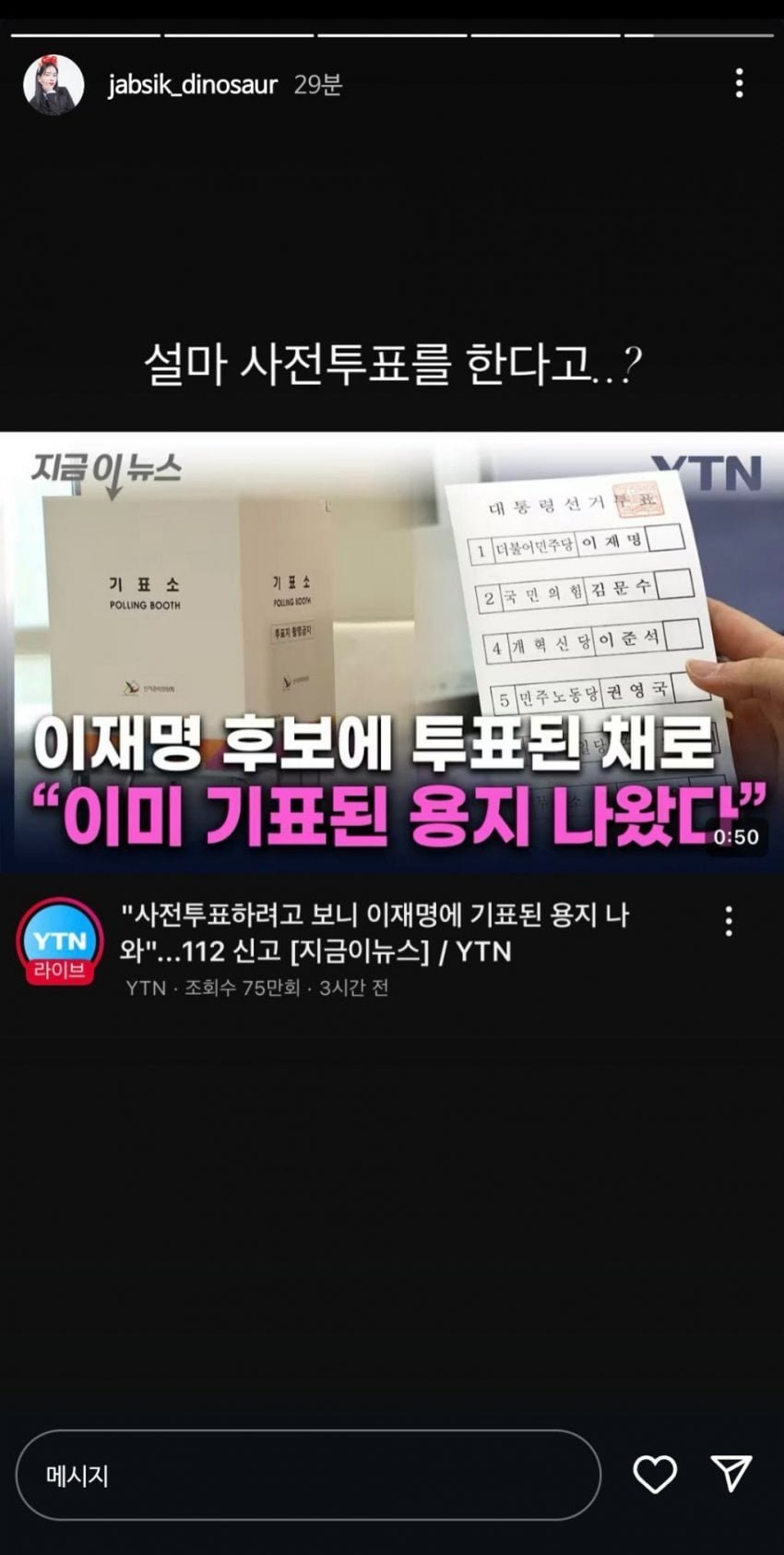 [잡담] 와우...그 유튜버 '사전투표 부정' 이것도 올렸었네... | 인스티즈