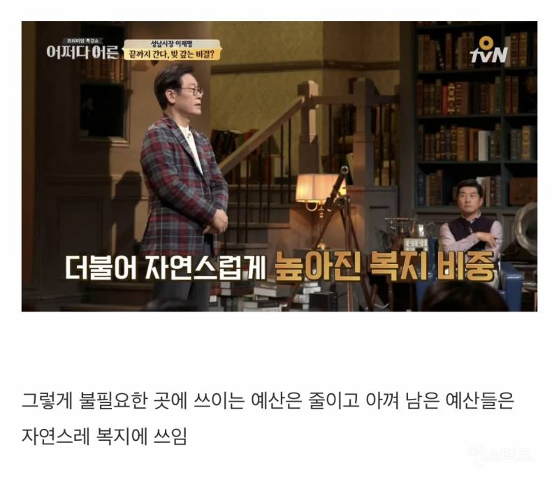 이재명이 성남시 빚 6600억 다 갚아 나간 과정 | 인스티즈