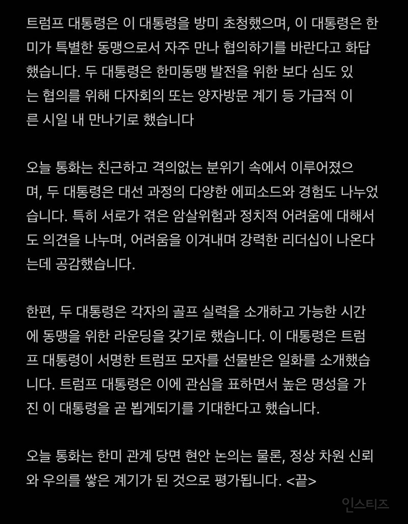 이재명 대통령, 트럼프 미 대통령 정상통화 브리핑 내용 | 인스티즈