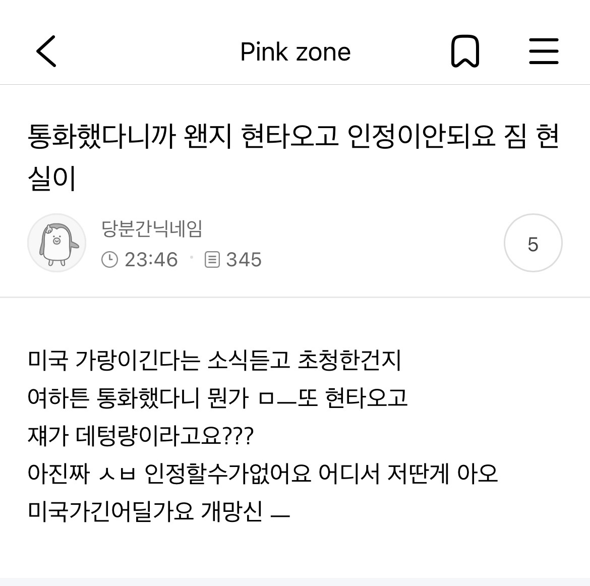 [잡담] 나라의 대통령이 다른 나라 수장이랑 통화했다는데 허탈함을 느끼시는 분들 | 인스티즈