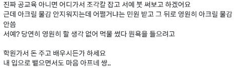 중학교 티볼 수업중 놓친 배트에 학생 부상…교사·교육실습생 형사처벌 직면 | 인스티즈