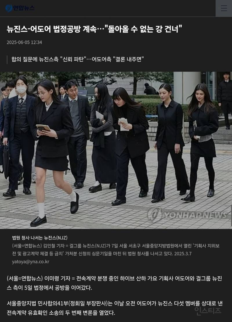 뉴진스 합의 안한다 | 인스티즈