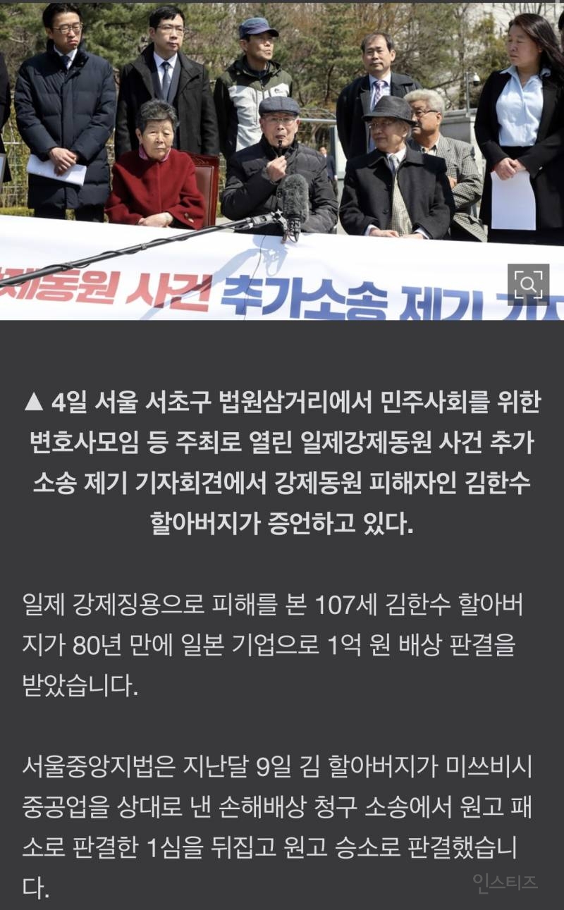 속보)강제징용 80년 만에…107세 김한수 할아버지 배상 판결 | 인스티즈
