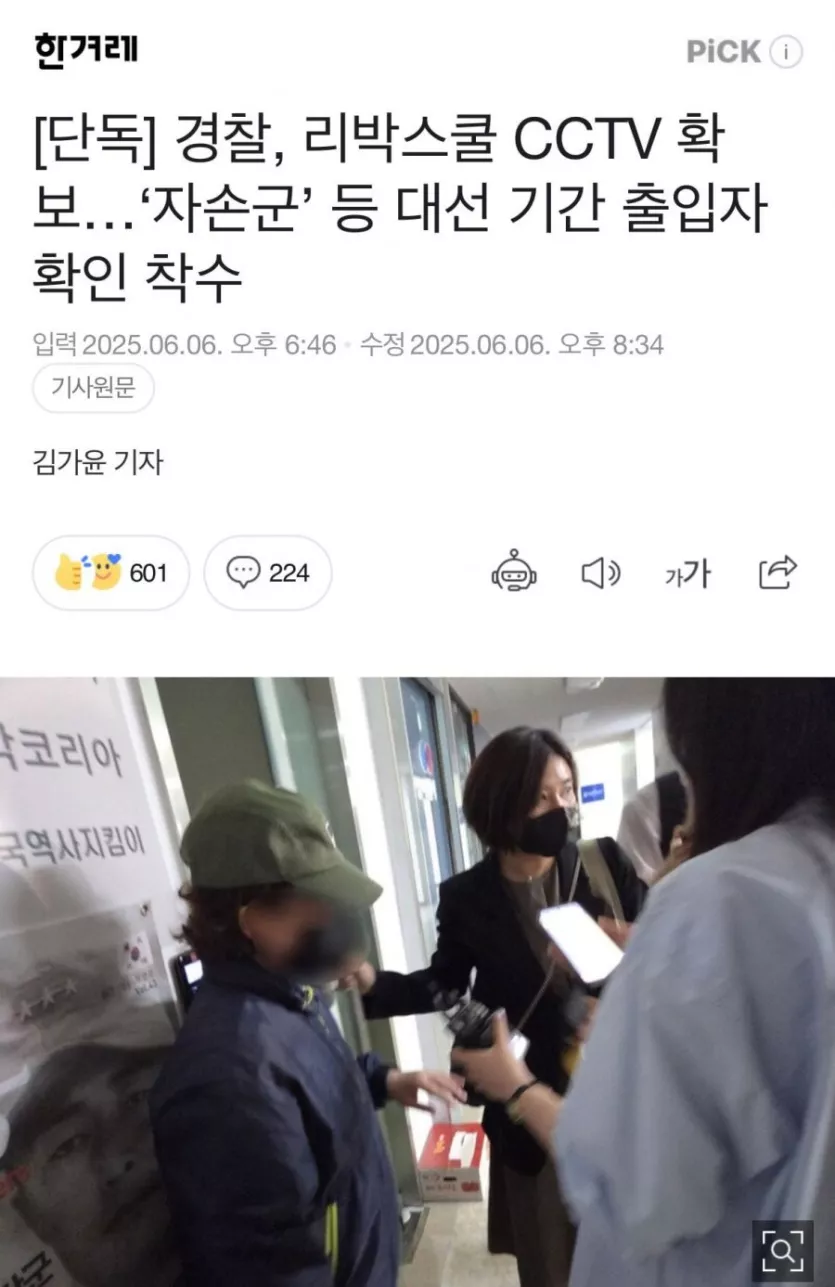 경찰, 리박스쿨 CCTV 확보.gisa | 인스티즈