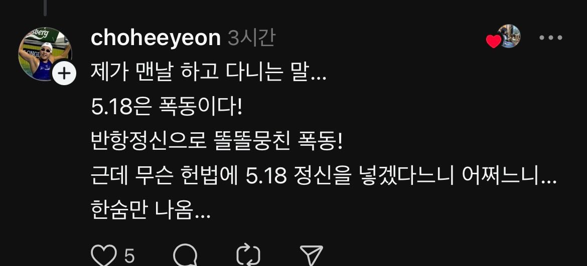 [잡담] 5.18운동 비하발언 했던 전 수영 국가대표 금메달리스트 전라도 지역비하발언 | 인스티즈