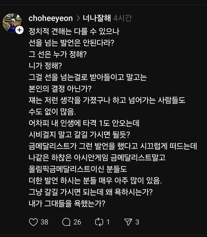 [잡담] 5.18운동 비하발언 했던 전 수영 국가대표 금메달리스트 전라도 지역비하발언 | 인스티즈