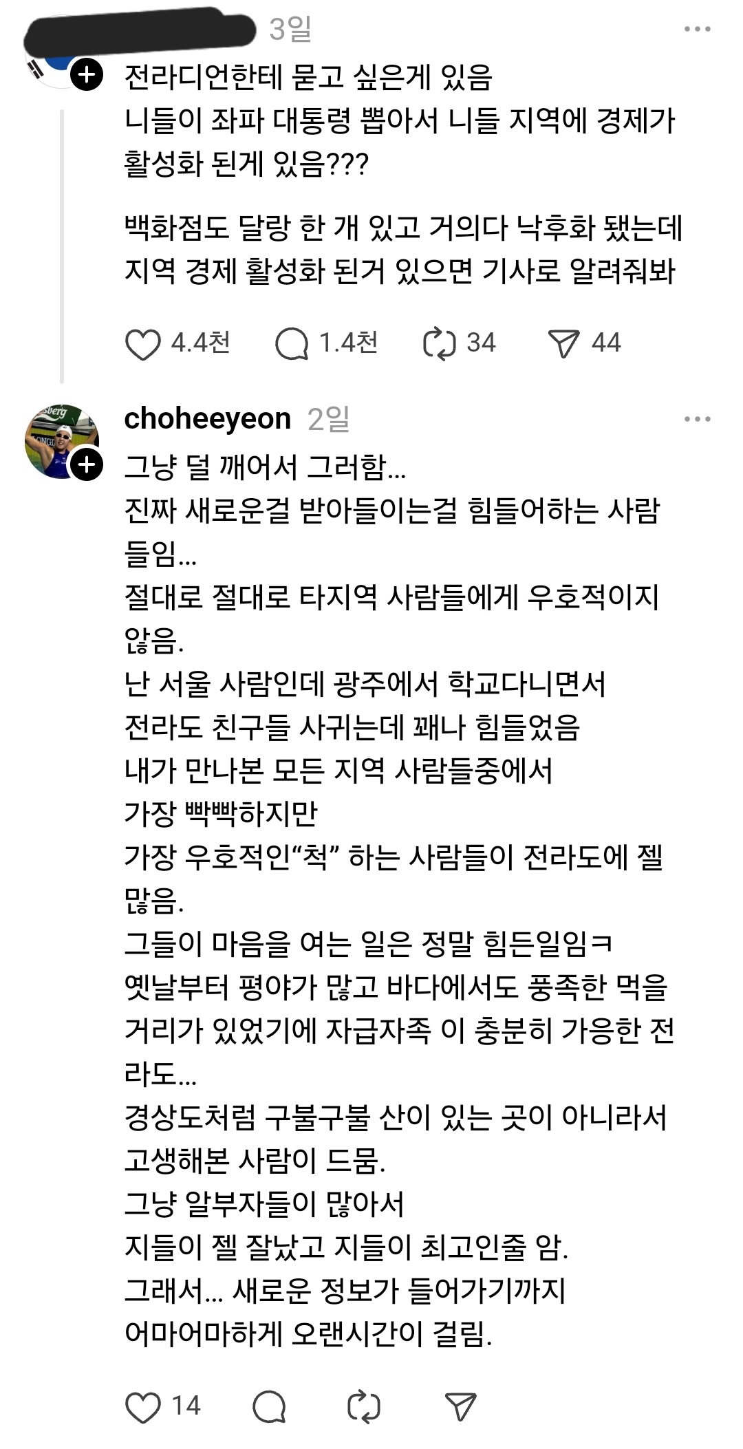 [잡담] 5.18운동 비하발언 했던 전 수영 국가대표 금메달리스트 전라도 지역비하발언 | 인스티즈