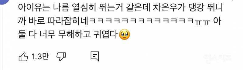 만날 때 마다 𝙅𝙊𝙉𝙉𝘼 반응 터지는 차은우x아이유 조합. gif | 인스티즈