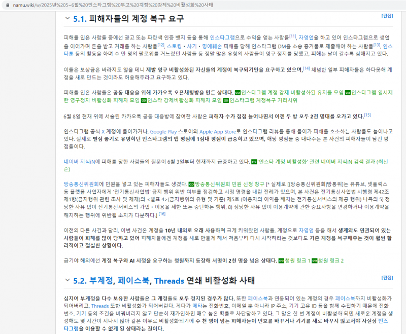 현재 인스타그램 상황 (무고한 계정들 잡아다 영구 정지시키는 중) | 인스티즈