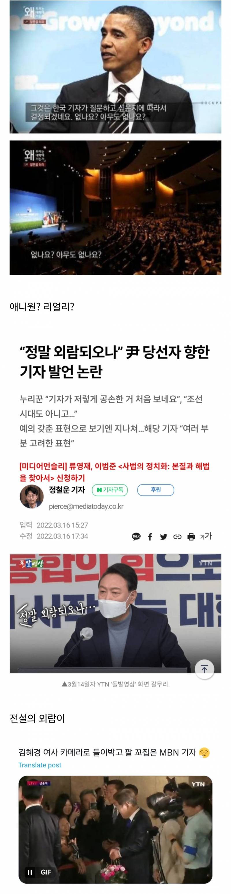 기자들 태도에 분노하는 이유..... | 인스티즈