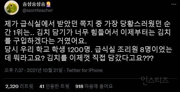 급식실 김치의 진실 | 인스티즈