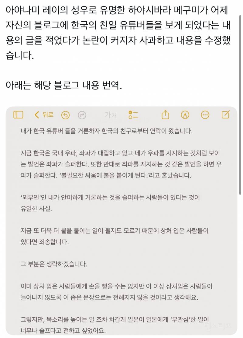 현재 난리난 일본 유명 성우 혐한 유튜버 추천 및 극우 발언 | 인스티즈