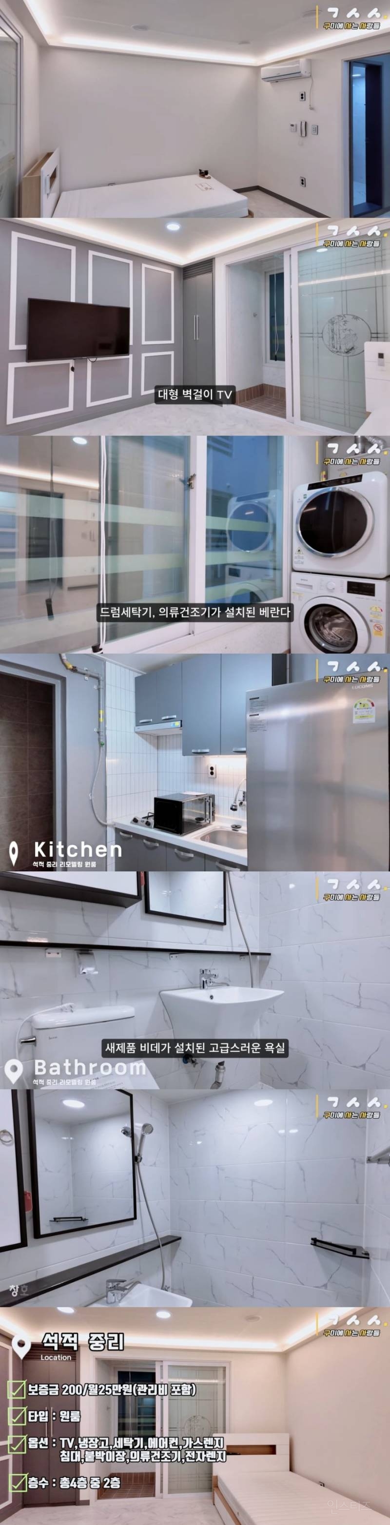 전국에서 월세가 가장 싸다는 구미 원룸 | 인스티즈