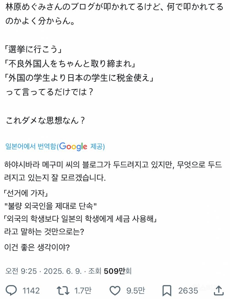 현재 난리난 일본 유명 성우 혐한 유튜버 추천 및 극우 발언 | 인스티즈
