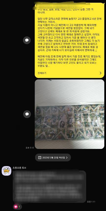 [잡담] 6년만에 동창한테 연락했던 후기 | 인스티즈