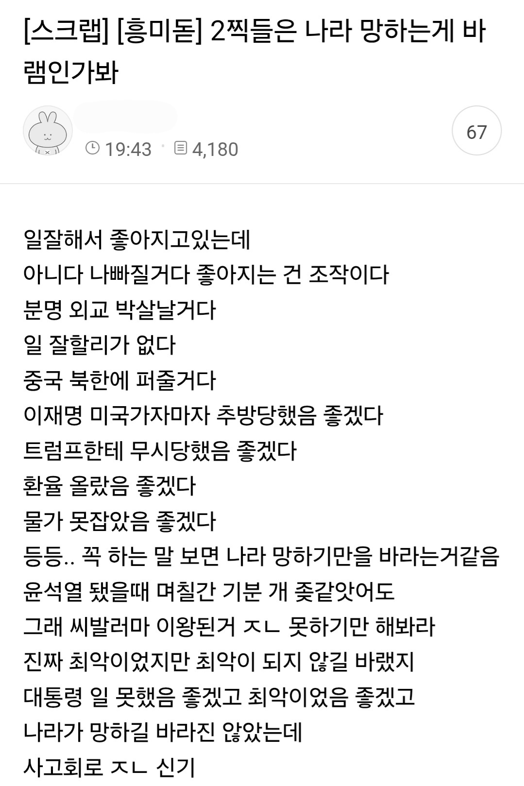  2찍들은 나라 망하는게 바램인가봐.jpg