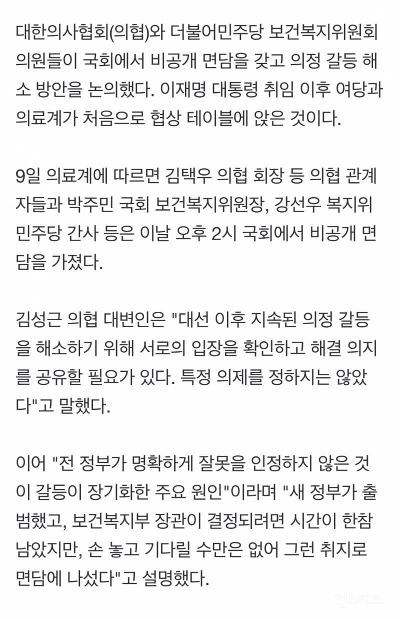 의협, 대통령 취임 이후 민주당과 첫 협상 테이블… "더 구체적 사과 필요” | 인스티즈