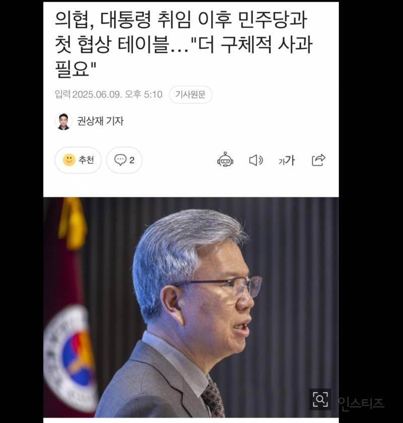  의협, 대통령 취임 이후 민주당과 첫 협상 테이블… 더 구체적 사과 필요”5