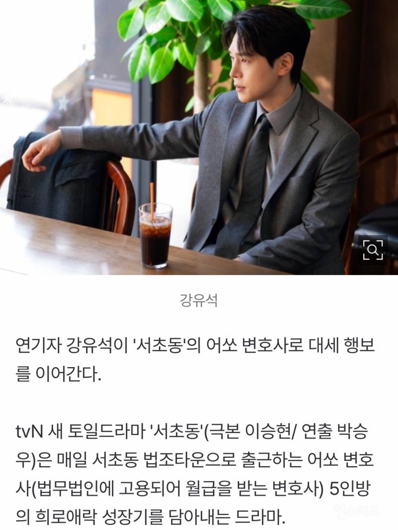 '아이유 남동생 은명이' 강유석, 의사 이어 '서초동' 변호사 됐다 | 인스티즈