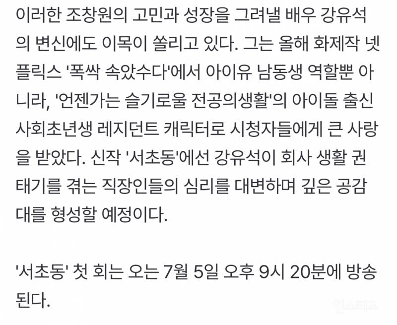 '아이유 남동생 은명이' 강유석, 의사 이어 '서초동' 변호사 됐다 | 인스티즈