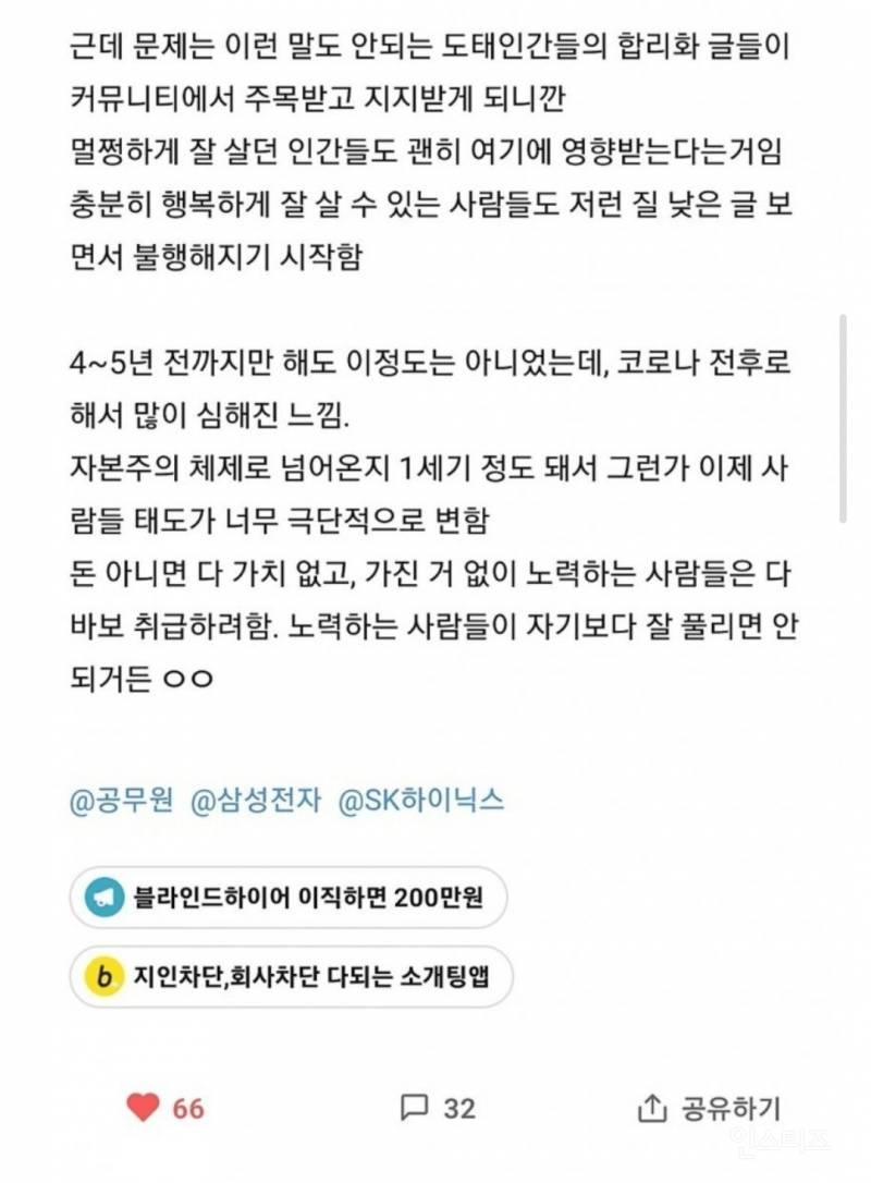 커뮤가 하류층 입맛에 맞춰진다는 블라인드 글 .jpg | 인스티즈