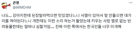 사람들이 미개하다고 느껴졌을 때.twt | 인스티즈