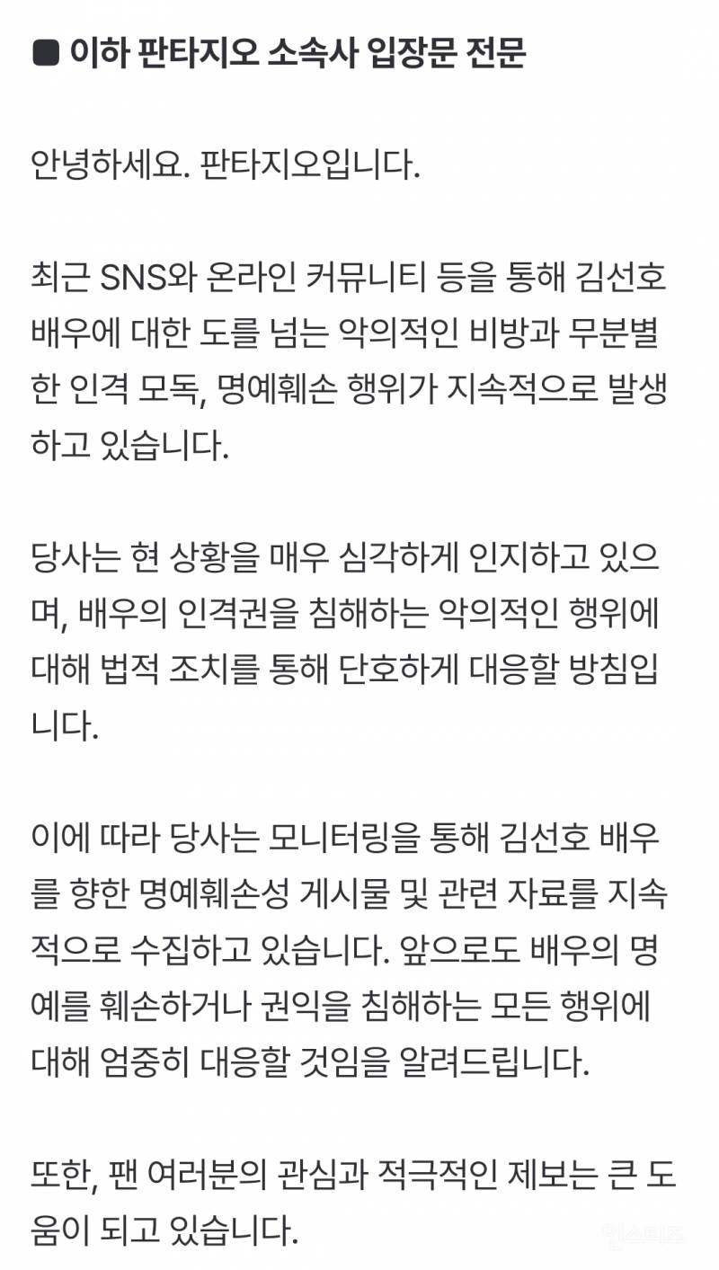 김선호 악플 고소 공지 뜸.jpg | 인스티즈