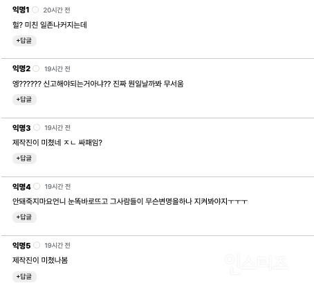 너의 연애 현재 난리난 댓글 +) 민우 디시랑 한결 입장문도 정리 | 인스티즈
