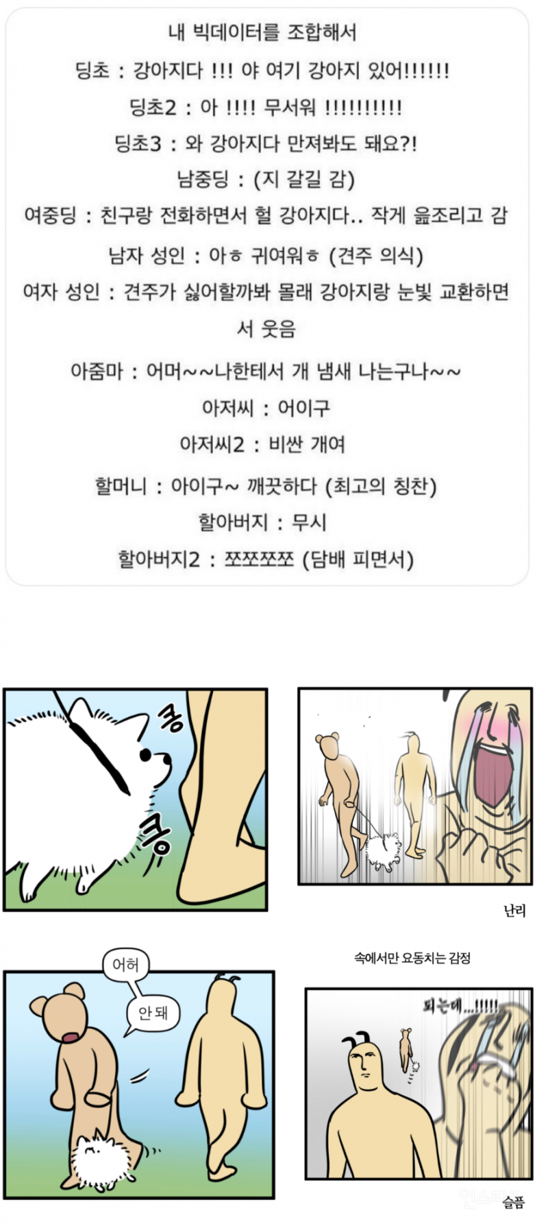 강아지 산책할 때 만나는 사람들 특징7