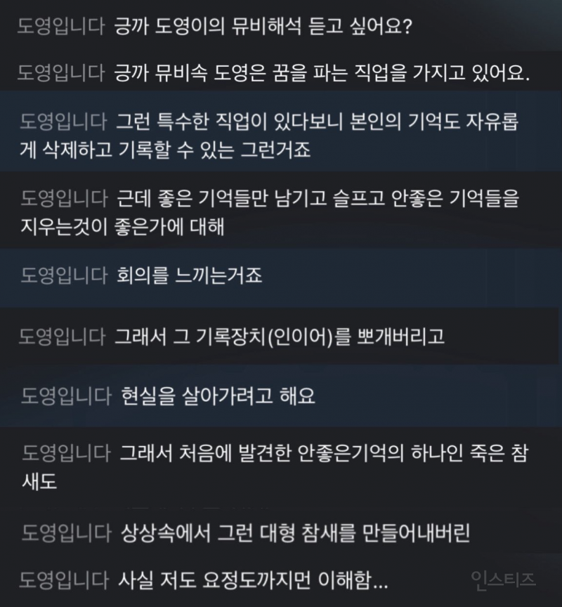  생각과 다른 느낌이라는 도영 신곡 &apos;안녕, 우주&apos; 뮤비 해석