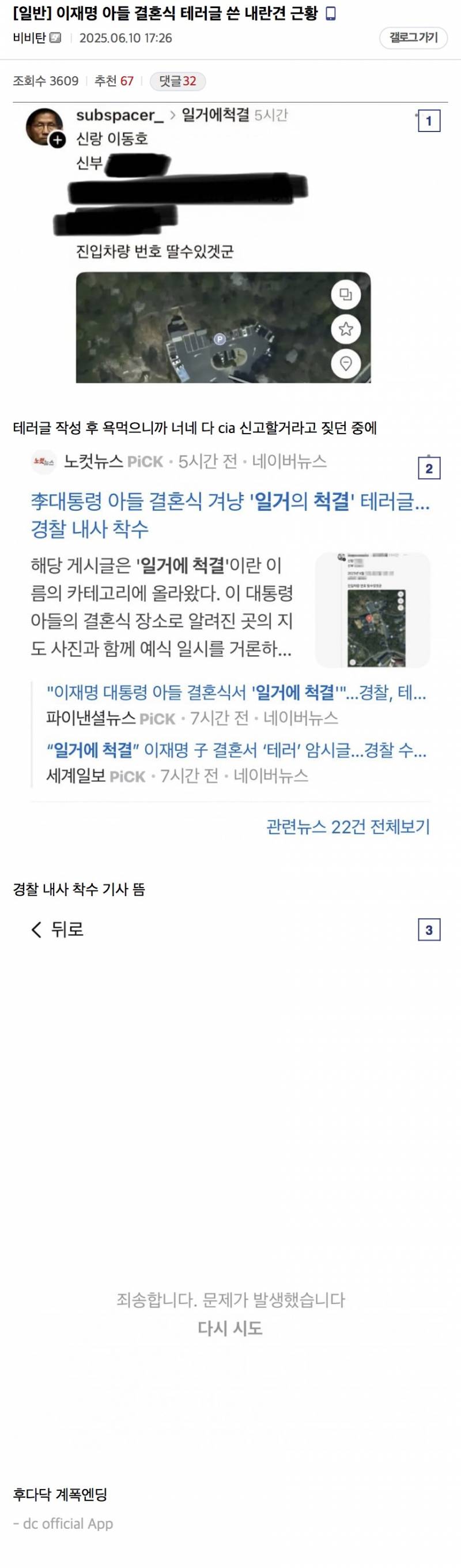  대통령 아들 결혼식 테러글 쓴 놈 근황2