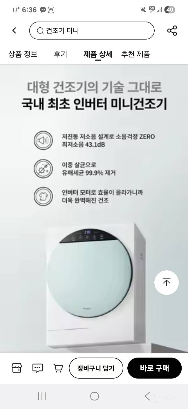 [알리] 위닉스 인버터 컴팩트 건조기 임팩트한 가격 339,000원 무배 | 인스티즈